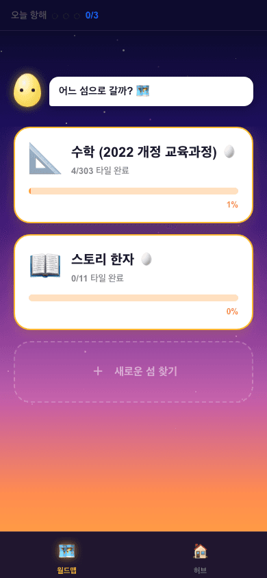 D.Look Kids 월드맵 — 구독한 섬 목록과 진행률을 보여주는 화면
