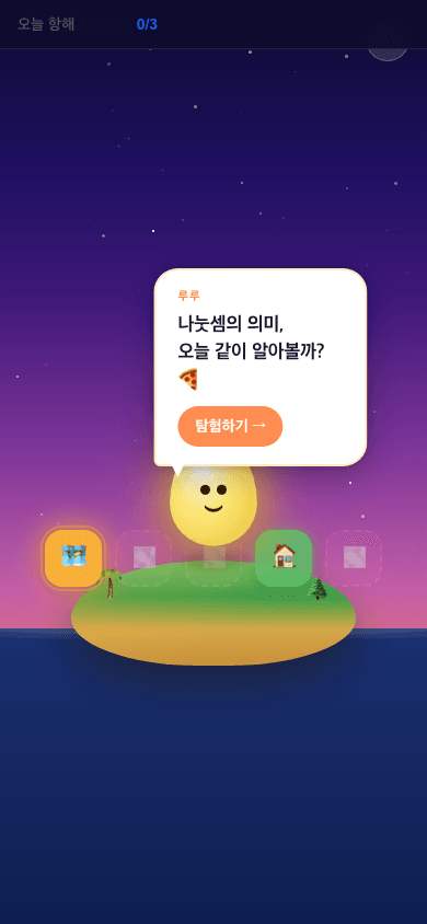 D.Look Kids 섬 타일맵 — AI 버디 루루가 탐험을 안내하는 화면