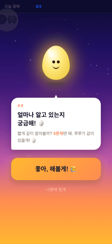 D.Look Kids 수준 확인 — AI가 5문제로 현재 수준을 파악하는 화면